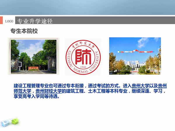 贵州省电子信息职业学院2020年建设工程管理专业招生简介