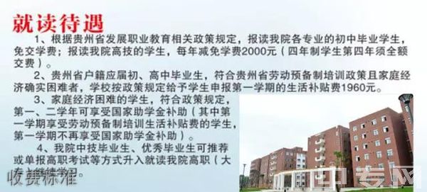贵州航空工业技师学院收费标准 贵州航空工业技师学院收费标准