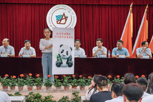 ※四川城市职业学院举办了2020届学生毕业典礼_职校招生