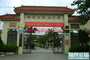 云南省瑞丽市职业中学2020年招生简介