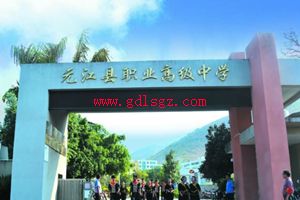 元江县职业高级中学大门图片 元江县职业高级中学大门图片