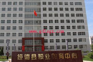 绥德县职业技术教育中心2020年招生简介