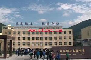 凤县职业教育中心2020年招生简介