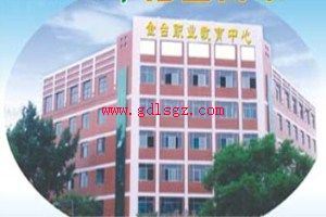 金台区职业教育中心2020年招生简介