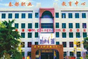秦都区职业教育中心2020年招生简介