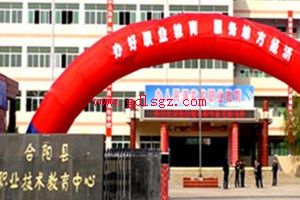 合阳县职业技术教育中心2020年招生简介