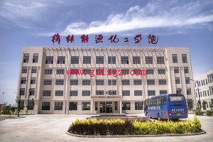 榆林能源化工学院2020年招生简介