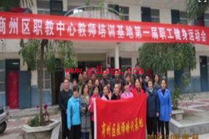 商洛市商州区职业技术教育中心2020年招生简介