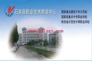 石泉县职业教育中心图片