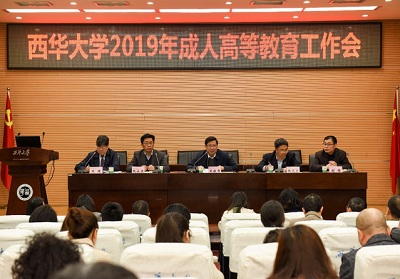 成人高等教育会议