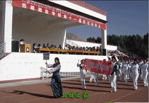 西藏藏医学院运动会