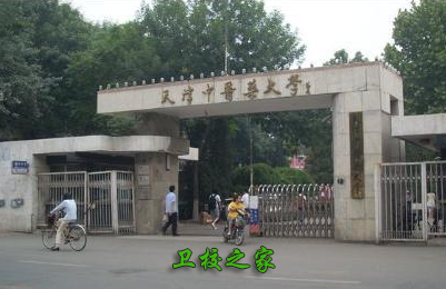 天津中医药大学