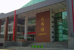 <b>潍坊医学院</b>