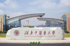 <b>湖南中医药大学</b>