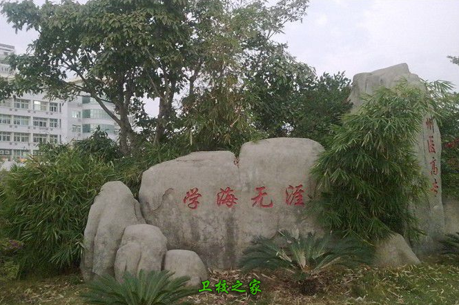 学海无涯