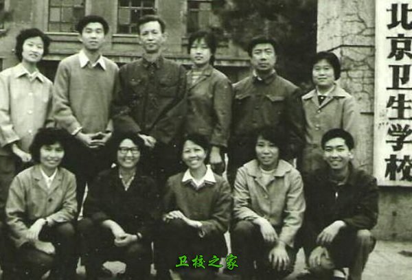 1980年北京卫校