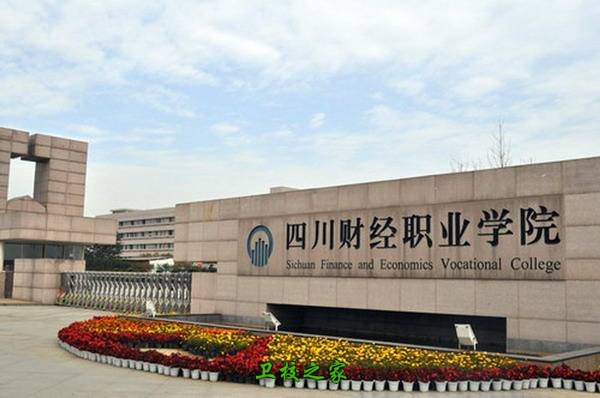 2019四川最好的十大专科学校排名