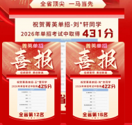 “5.1”期间报名成都锦城菁英27届