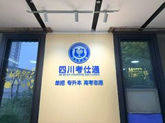 四川考仕通26年单招公办上线率